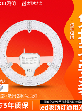 佛山照明 吸顶灯改造灯板led灯条圆形替换灯盘方形环形灯芯灯泡