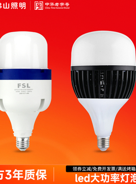 佛山照明LED大功率灯泡E27e40大螺口35W45W超亮节能车间厂房球泡