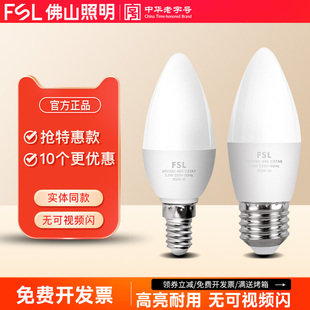 佛山照明led灯泡e27e14大小螺口吊灯光源家用超亮节能尖泡蜡烛泡