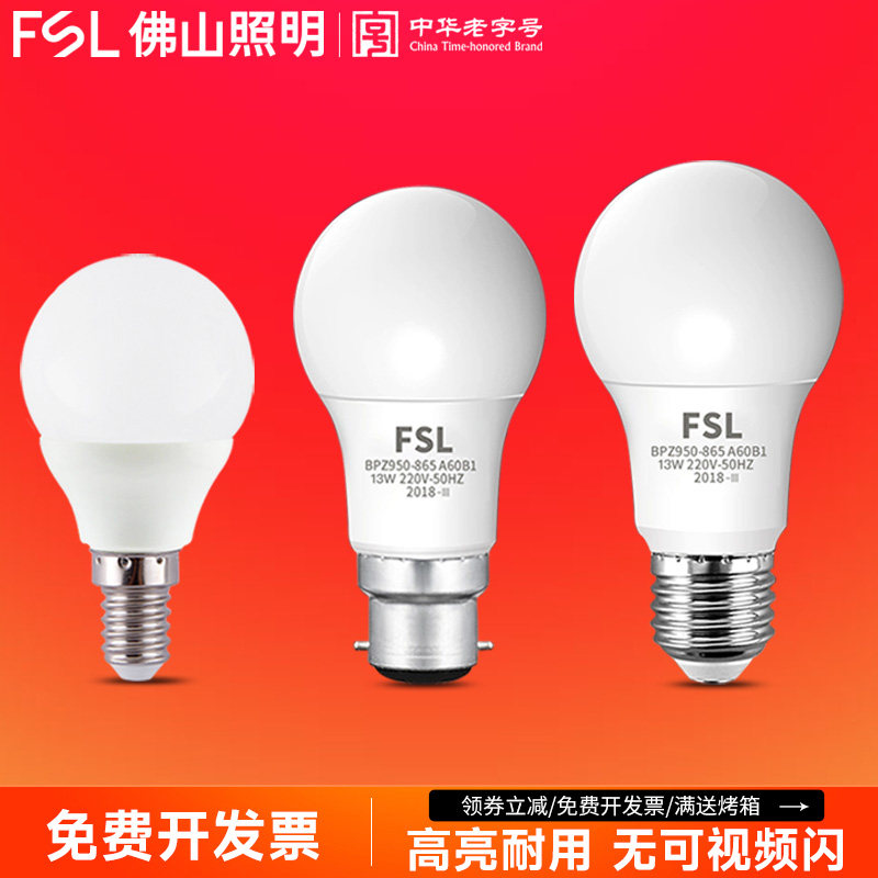 佛山照明led灯泡e27螺口超亮家用节能灯e14螺纹螺旋电灯吊灯球泡