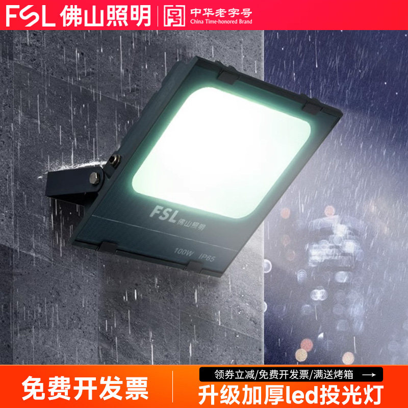 佛山照明led投光灯户外照明灯防水庭院工厂工地广告灯室外探照灯