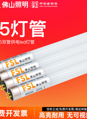 佛山照明led灯管t5灯管一体化led灯超亮支架灯全套日光灯1.2米
