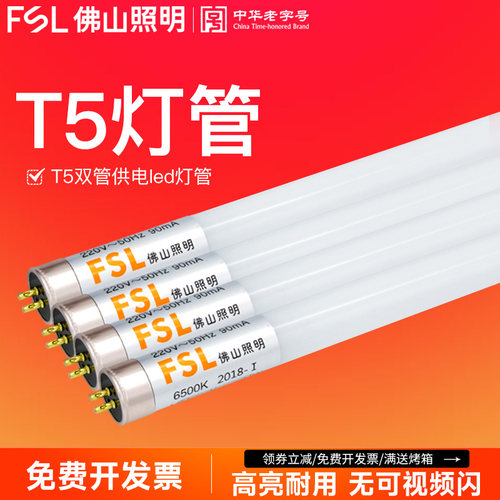 佛山照明led灯管t5一体化