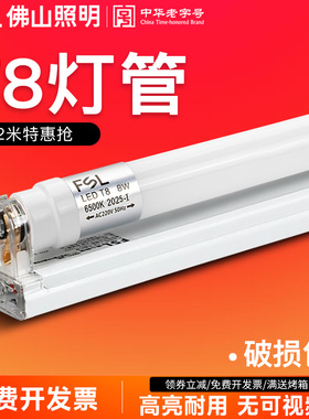 佛山照明led灯管t8日光灯管长条光管超亮家用一体化支架全套1.2米