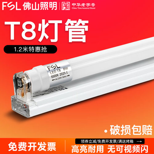 led灯管1.2米长条灯FSL3年质保