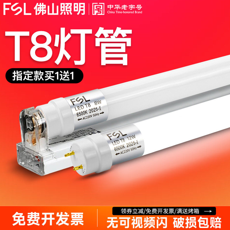佛山照明led灯管T8一体化支架全套1.2米长条日光灯超亮家用光管