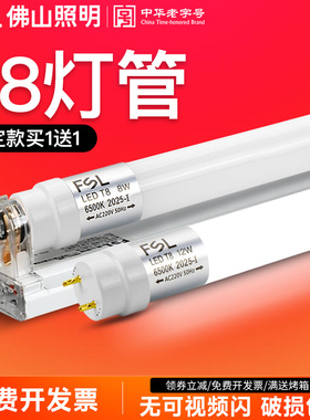 佛山照明led灯管T8一体化支架全套1.2米长条日光灯超亮家用光管