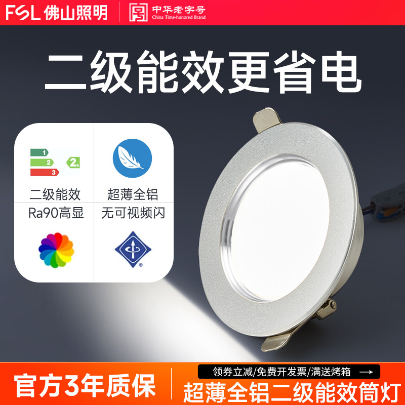 佛山照明led筒灯超薄全铝嵌入式天花射灯家用吊顶桶灯牛眼灯孔灯