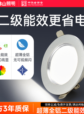 佛山照明led筒灯超薄全铝嵌入式天花射灯家用吊顶桶灯牛眼灯孔灯