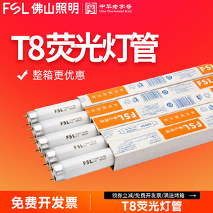 佛山照明t8老式 日光灯管40W普通荧光管格栅灯管长条家用18W30W36W