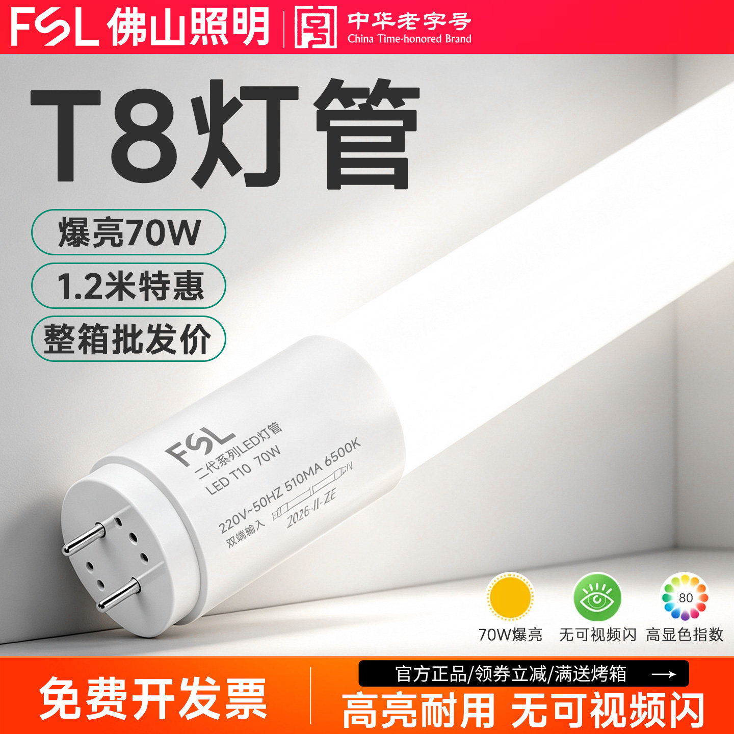 led灯管1.2米长条灯FSL3年质保