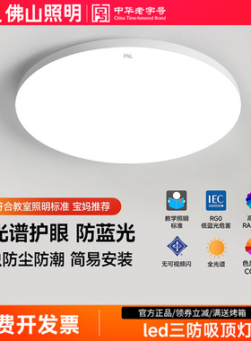佛山照明led三防吸顶灯超薄圆形客厅卧室防尘防雾卫生间阳台过道