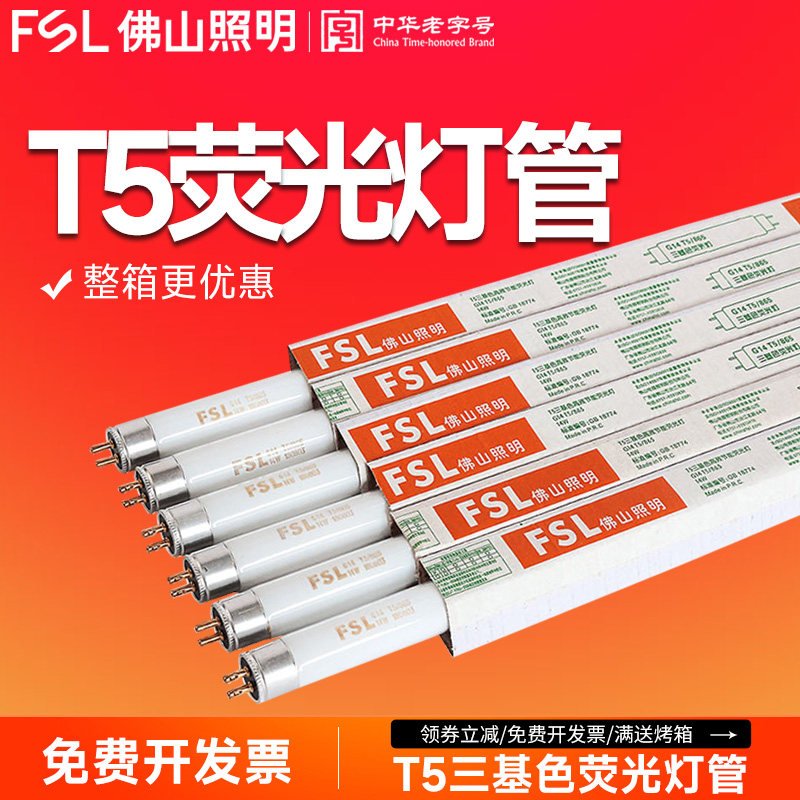 佛山照明t5灯管三基色格栅灯图片