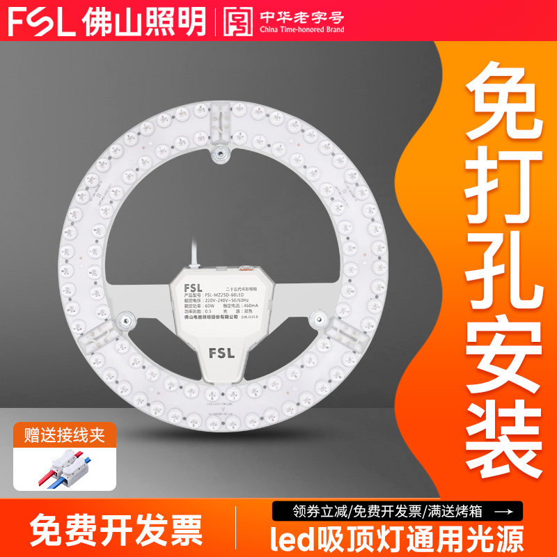 佛山照明 吸顶灯改造灯板led灯条圆形替换灯盘方形环形灯芯灯泡