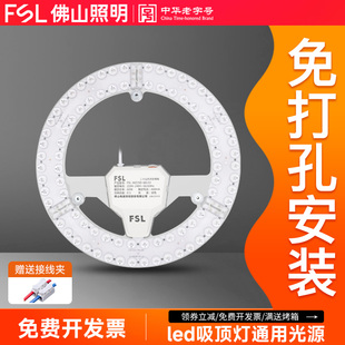 佛山照明 吸顶灯改造灯板led灯条圆形替换灯盘方形环形灯芯灯泡
