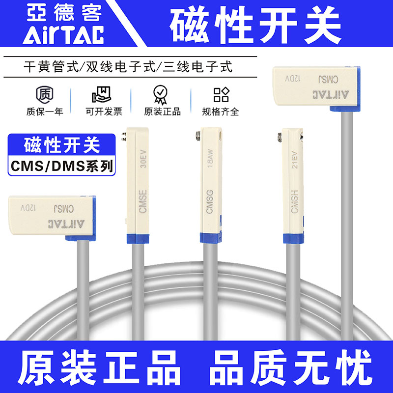 亚德客CMSG-020/CMSH/CMSJ/CMSE/DMSG-/DMSJ/DMSH磁性感应开关线-封面