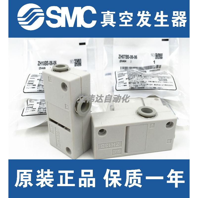 全新SMC正品ZH05BS-ZH07BS-ZH10BS-06-06 ZH13BS-08-10真空发生器 标准件/零部件/工业耗材 真空发生器 原图主图