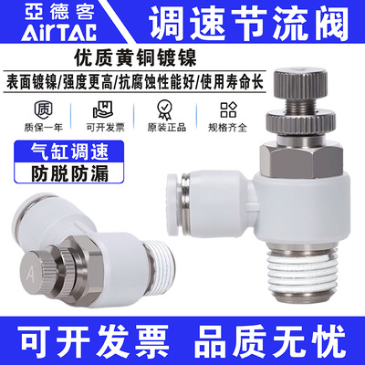 亚德客气缸调速阀节流阀接头PSL6