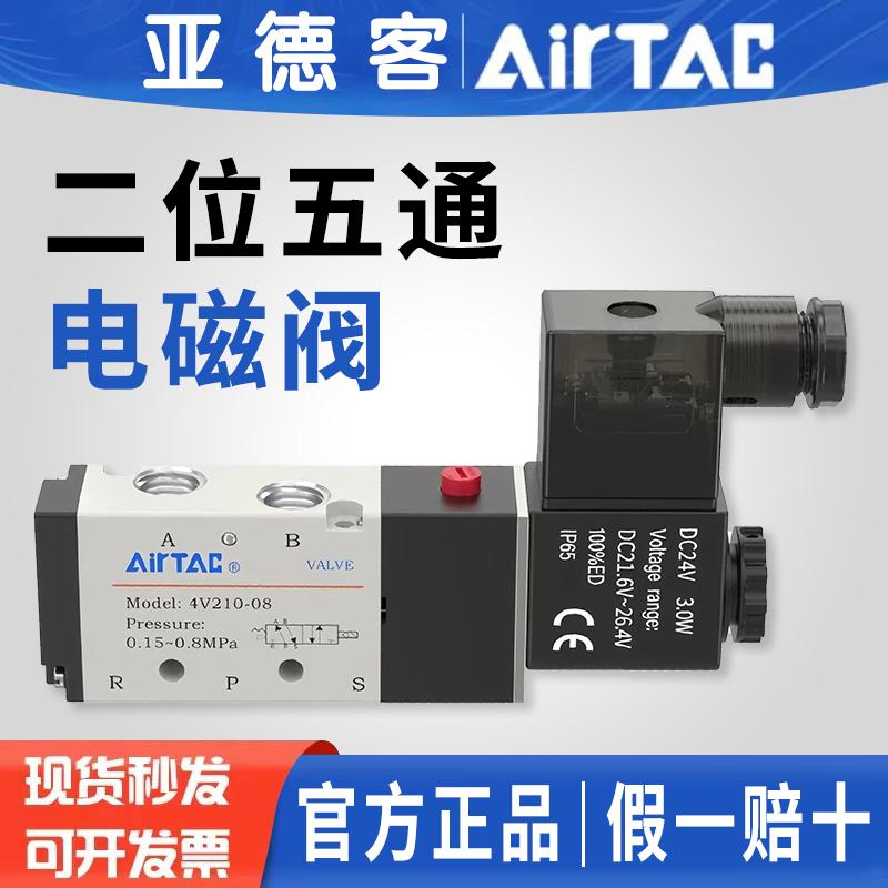 亚德客气动电磁阀4V110-06 4V210-08 4V310-10 4V410-15 换向气阀