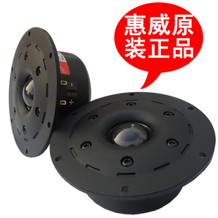 hivi惠威4寸高音喇叭 包郵 原裝 SS1II 發(fā)燒4寸球頂絲膜高音喇叭單元
