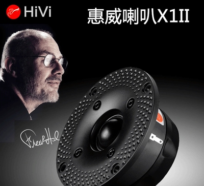 惠威X1II4寸金属铝顶专卖店4寸发烧丝膜球顶高音喇叭只升级