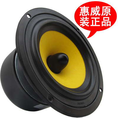 正品惠威5.25寸发烧中低音喇叭