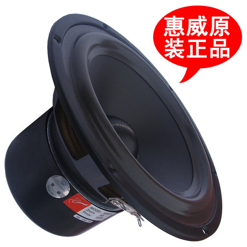 惠威8寸中低音喇叭发烧ss8iin