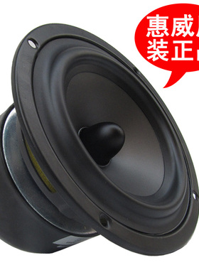正品惠威5寸低音喇叭 5.25寸发烧中低音扬声器 可做纯中音 S5N