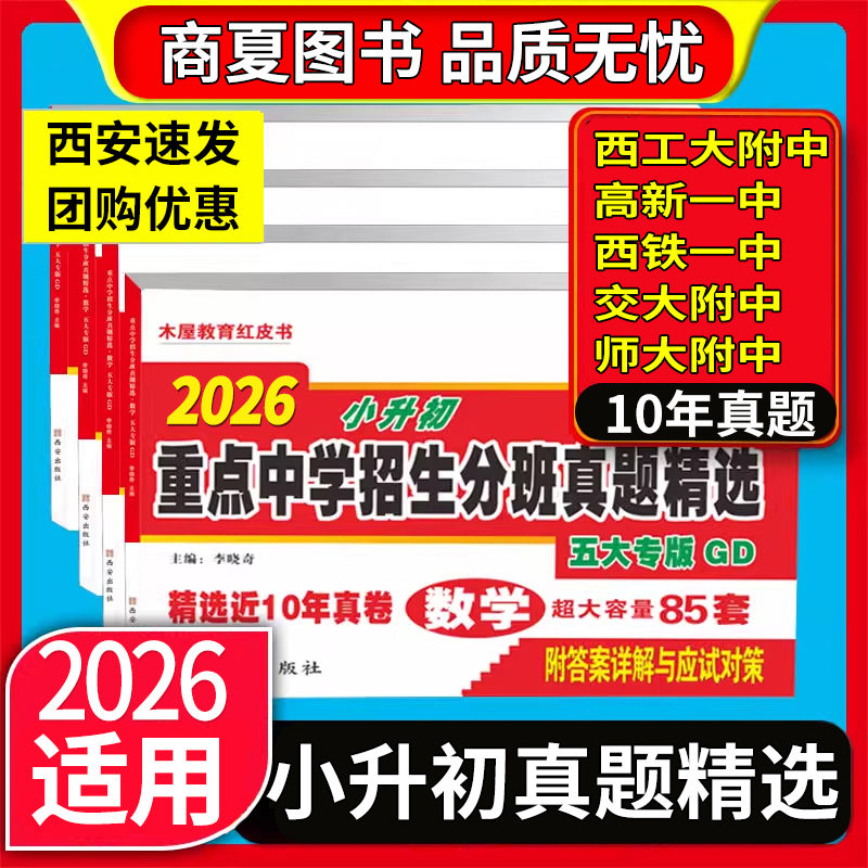 2026西安五大名校木屋教育红皮