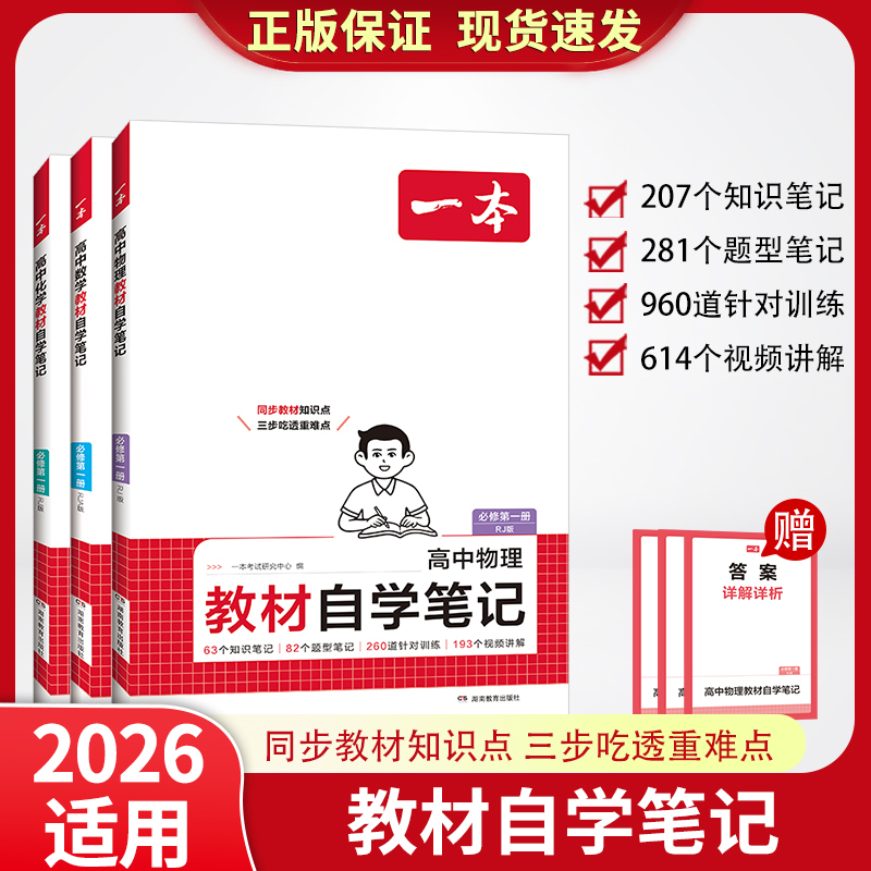 2025秋一本高中教材自学笔记