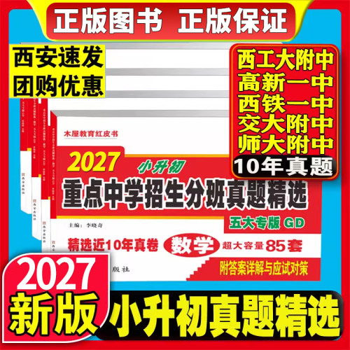 2027西安五大名校木屋教育红皮