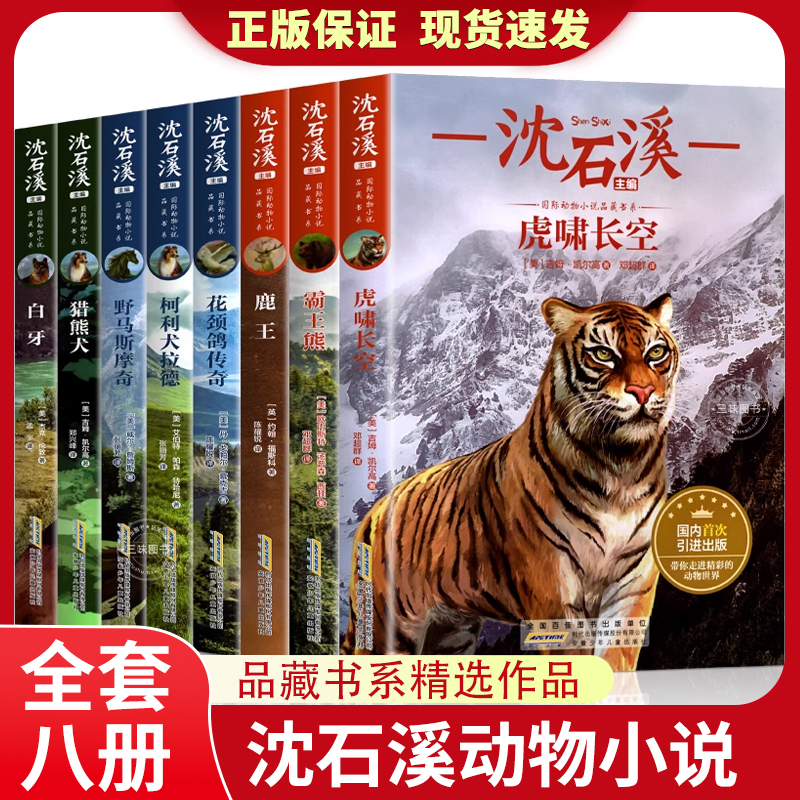 沈石溪动物小说全集官方正版