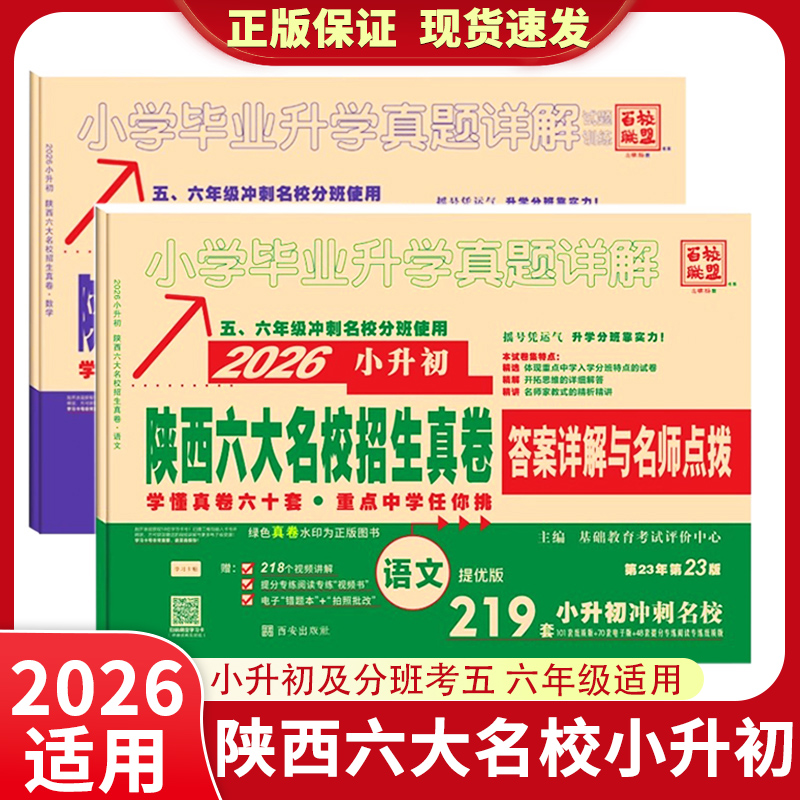 木屋教育陕西六大名校小升初真卷