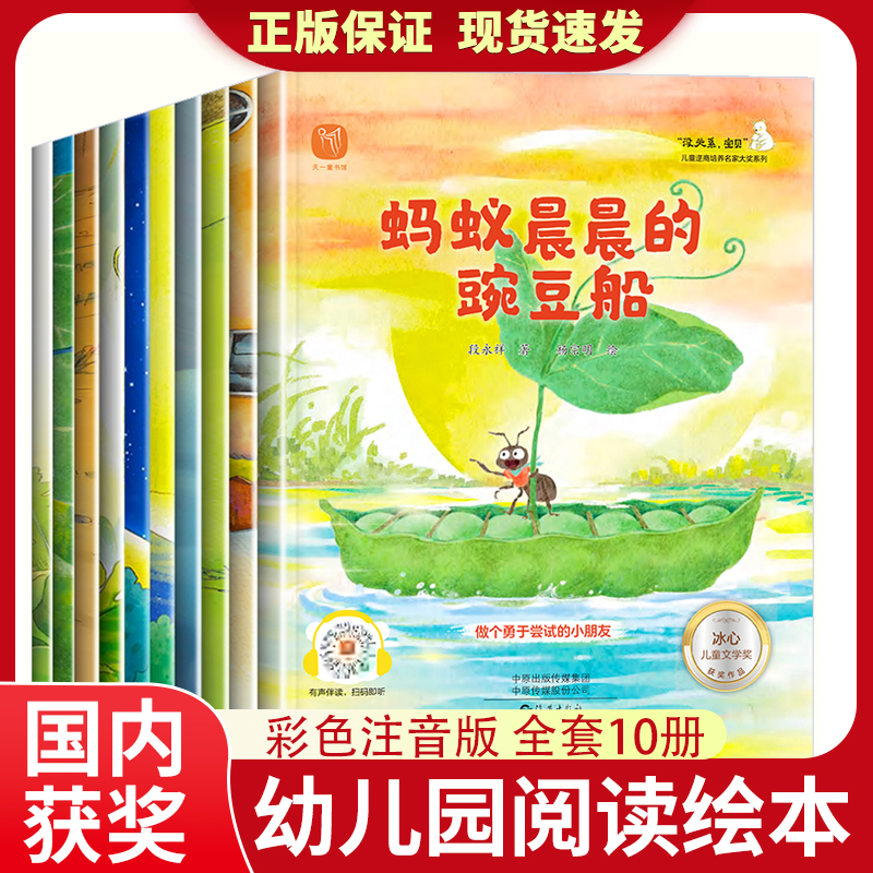 名家获奖绘本3-6岁幼儿园故事书