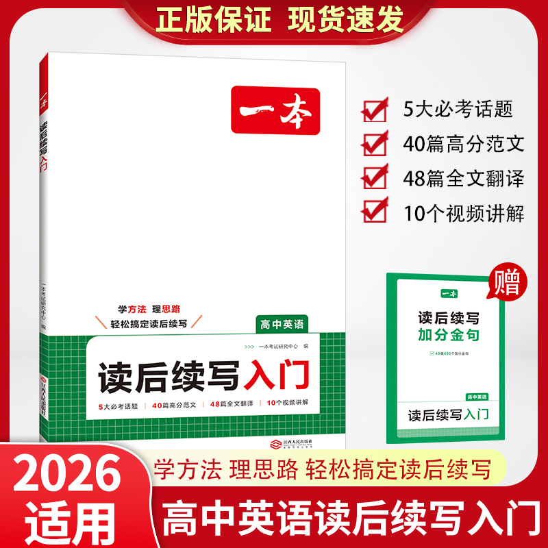 2026一本高中英语读后续写入门