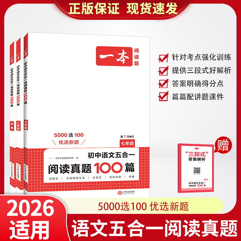 一本真题阅读初中语文英语阅读
