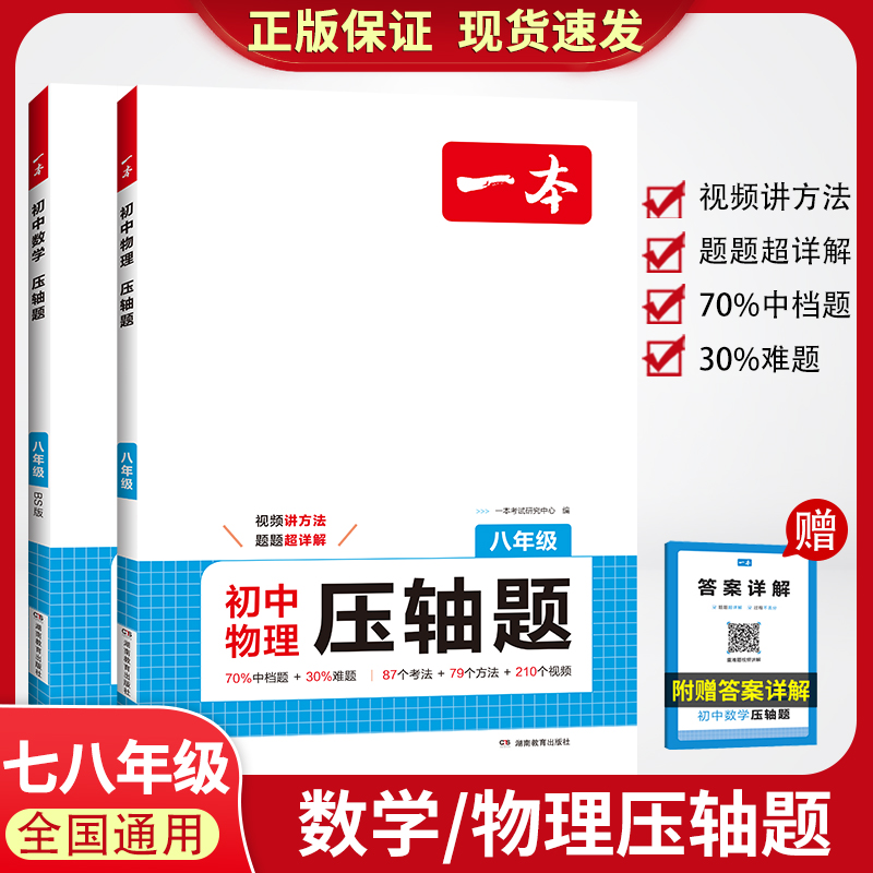 一本数学压轴题一题多解带视频
