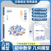 2026秒懂课堂名师有大招初中几何68模型大全中考数学化学方程式 专项训练初一二三七八九年级初中通用中考必刷真题