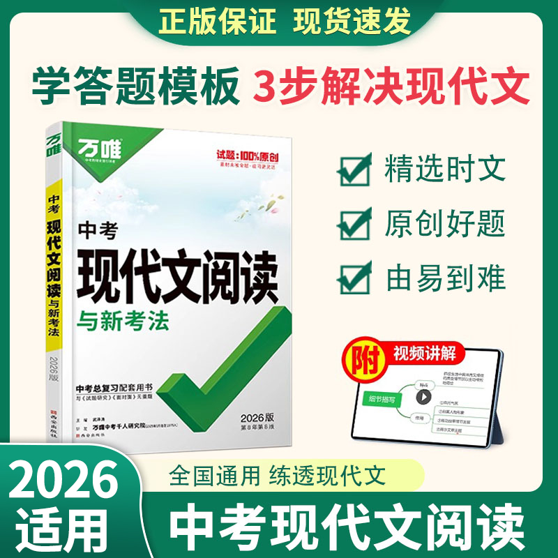 2026初中现代文阅读技能三阶训练万唯中考语文阅读理解专项训练书初一初二八九七年级古诗文文言文试题研究初三总复习资料万维