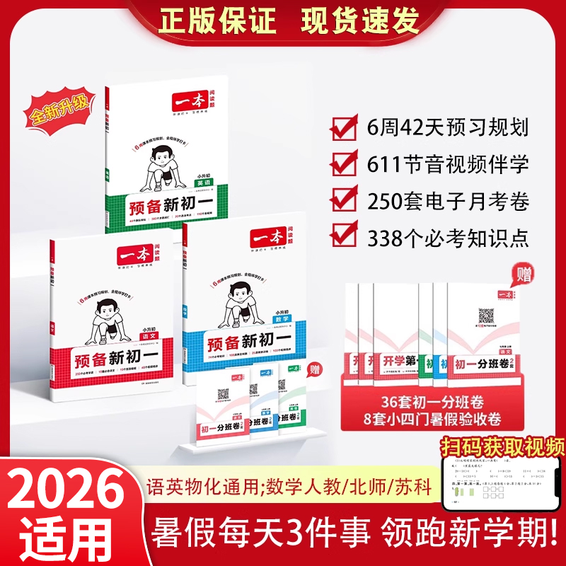 小升初暑假规划6周直播伴学