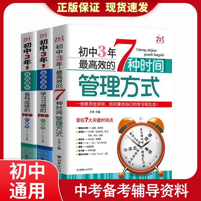 提升中考成绩学会时间管理