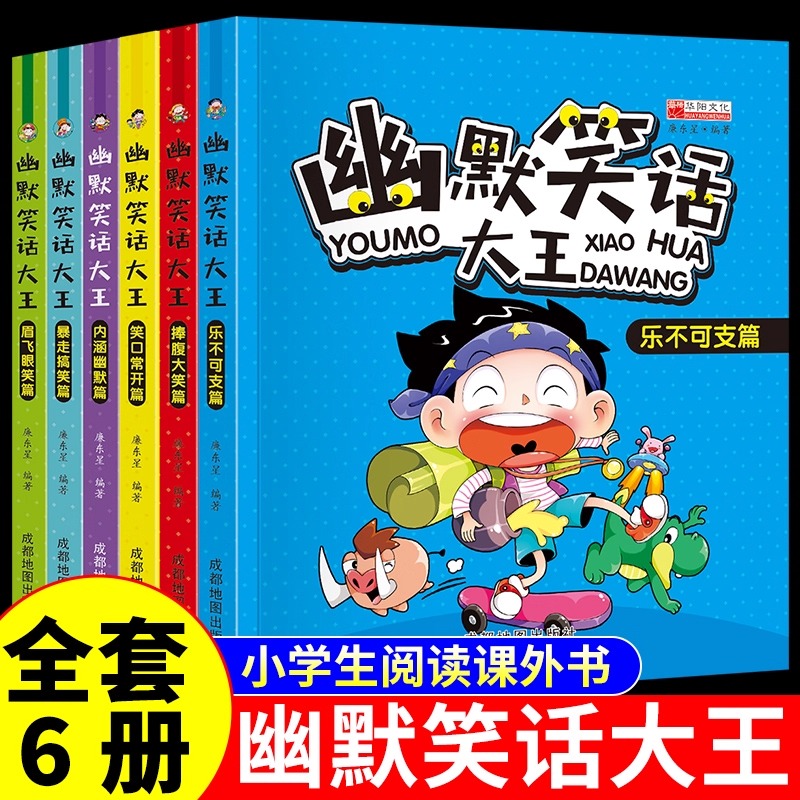 正版超级搞笑的故事书儿童启蒙