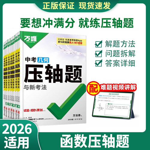 2026万唯中考压轴题全国通用