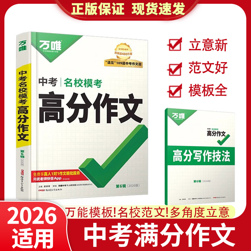 万唯中考满分作文2025人教版