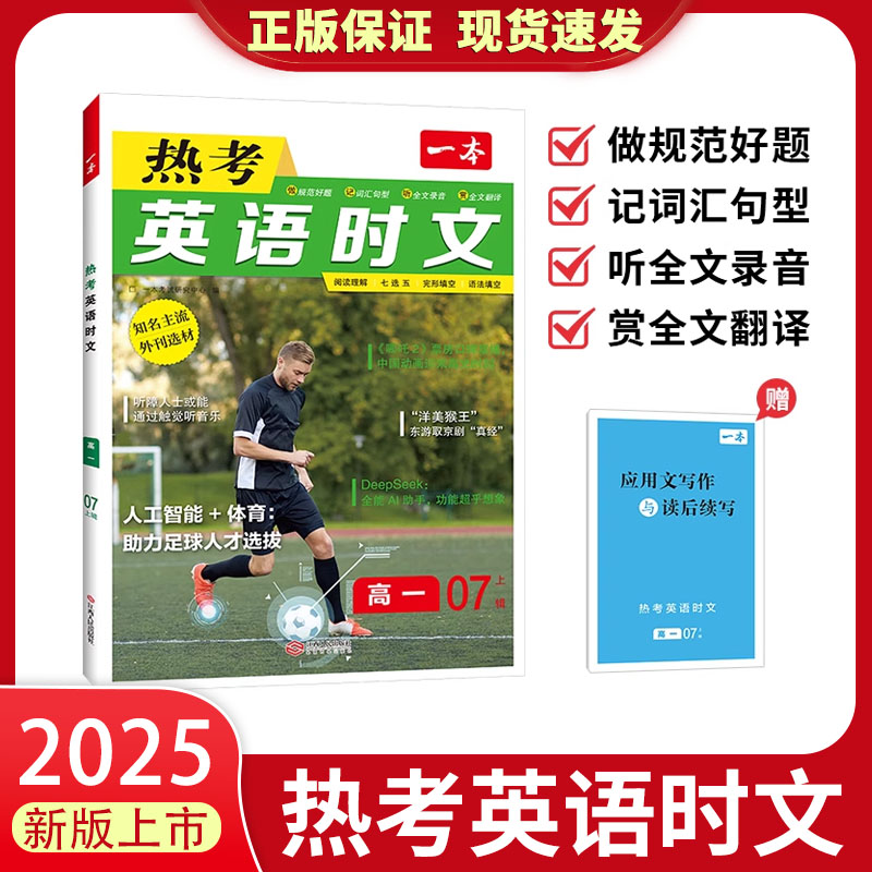 高中时文阅读第7辑英语阅读理解