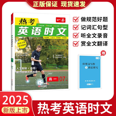 高中时文阅读第7辑英语阅读理解