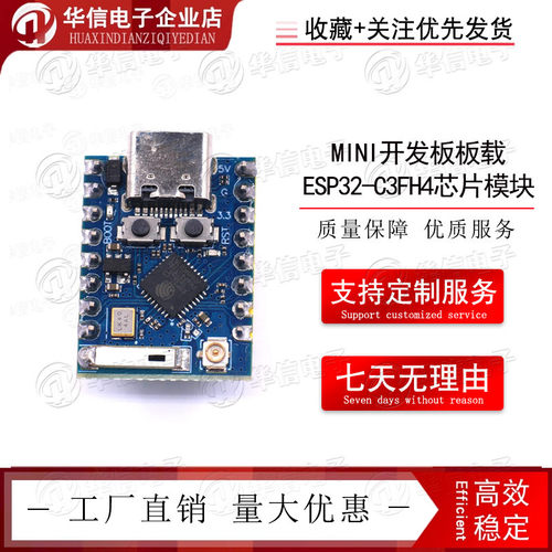 ESP32C3 PRO MINI开发板板载ESP32-C3FH4芯片模块wifi 蓝牙开发板