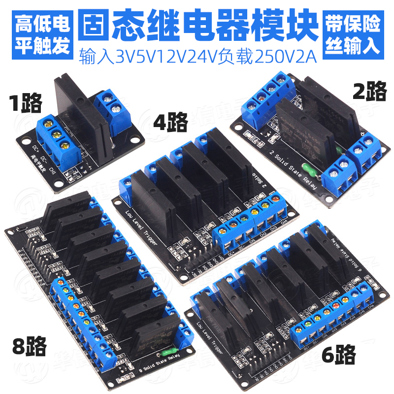2路固态继电器5v模块1468路12V24V高低触发250V2A直流交流8路