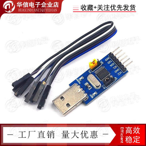 USB转I2C模组CH341T二合一适用单片机串口下载器