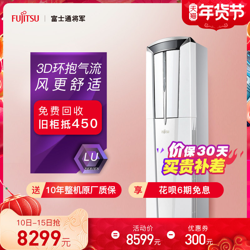 Fujitsu/富士通KFR-72LW/Bpuc3匹柜机新三级变频立式空调客厅冷暖